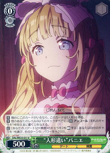 [U] DAL/WE33-031 “人形遣い”パニエ