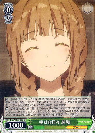 [U] DAL/WE33-032 幸せな日々 紗和