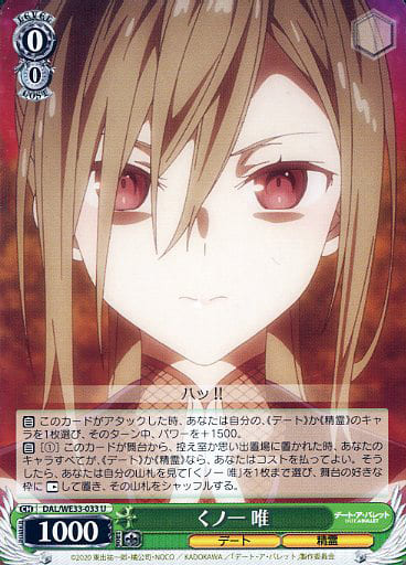 [U] DAL/WE33-033 くノ一 唯