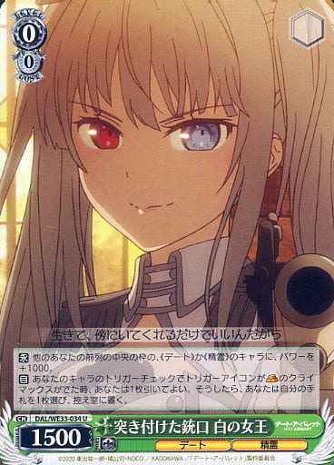 [U] DAL/WE33-034 突き付けた銃口 白の女王