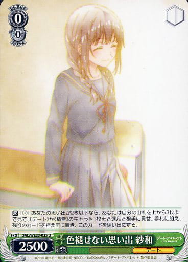 [U] DAL/WE33-035 色褪せない思い出 紗和