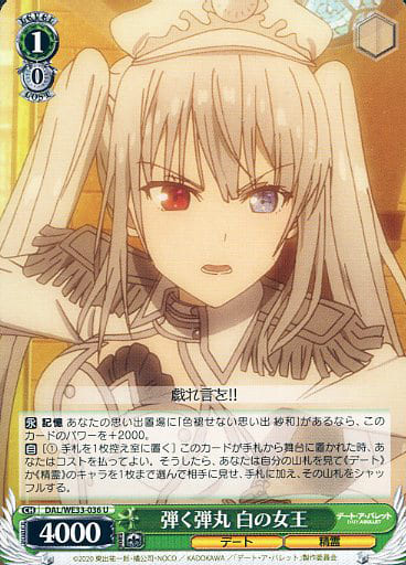 [U] DAL/WE33-036 弾く弾丸 白の女王