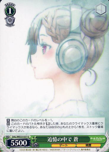 [U] DAL/WE33-037 追憶の中で 蒼