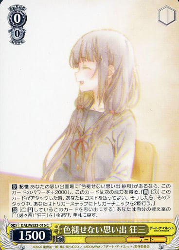 [C] DAL/WE33-016 色褪せない思い出 狂三