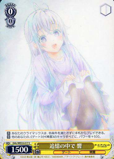 [C] DAL/WE33-017 追憶の中で 響