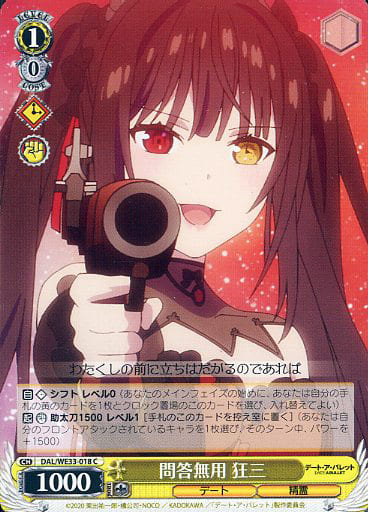 [C] DAL/WE33-018 問答無用 狂三