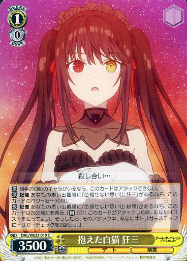 [C] DAL/WE33-019 抱えた白猫 狂三