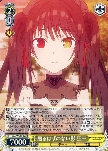 [C] DAL/WE33-022 居るはずのない影 狂三