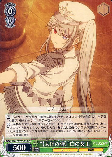 [C] DAL/WE33-038 “【天秤の弾】”白の女王