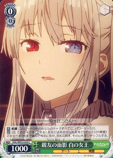 [C] DAL/WE33-039 親友の面影 白の女王