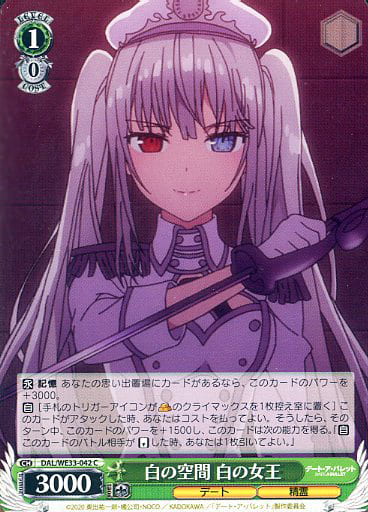 [C] DAL/WE33-042 白の空間 白の女王