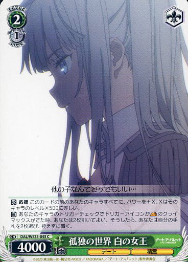 [C] DAL/WE33-045 孤独の世界 白の女王