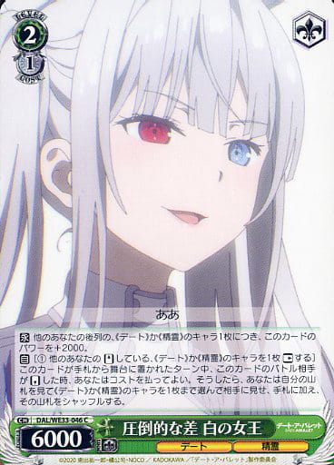 [C] DAL/WE33-046 圧倒的な差 白の女王