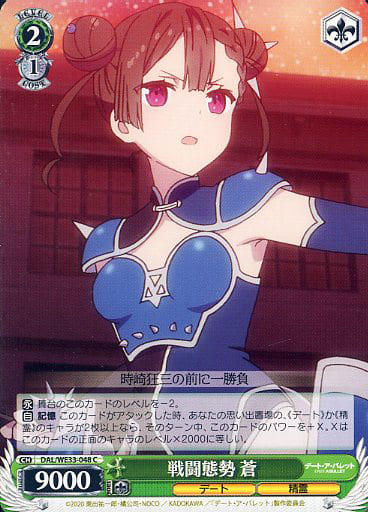 [C] DAL/WE33-048 戦闘態勢 蒼