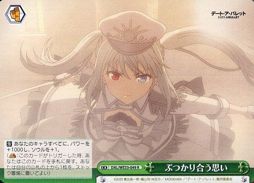 [CR] DAL/WE33-049 ぶつかり合う思い