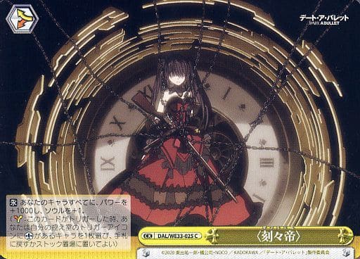 [CC] DAL/WE33-025 <刻々帝>
