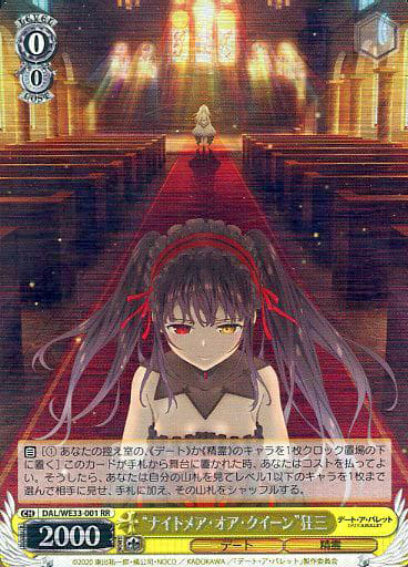 [RR] DAL/WE33-001 “ナイトメア・オア・クイーン”狂...