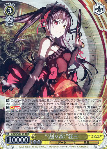 [RR] DAL/WE33-004 “<刻々帝>”狂三(ホロ)