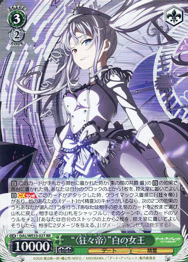 [RR] DAL/WE33-027 “<狂々帝>”白の女王(ホロ)