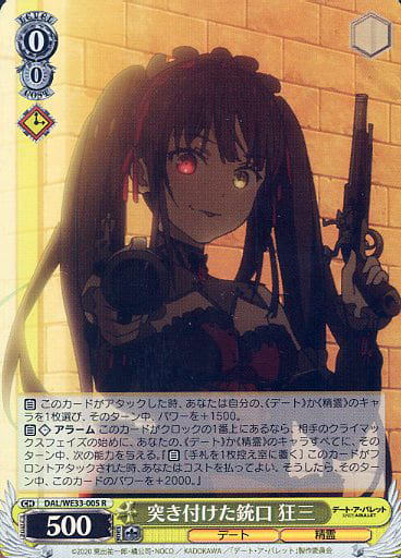 [R] DAL/WE33-005 突き付けた銃口 狂三(ホロ)