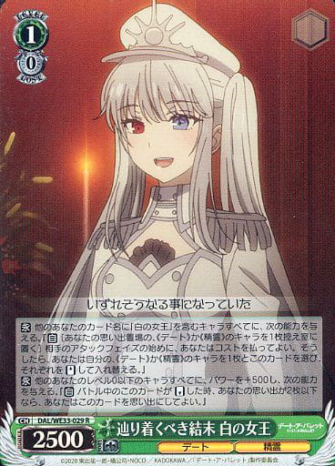 [R] DAL/WE33-029 辿り着くべき結末 白の女王(ホロ)