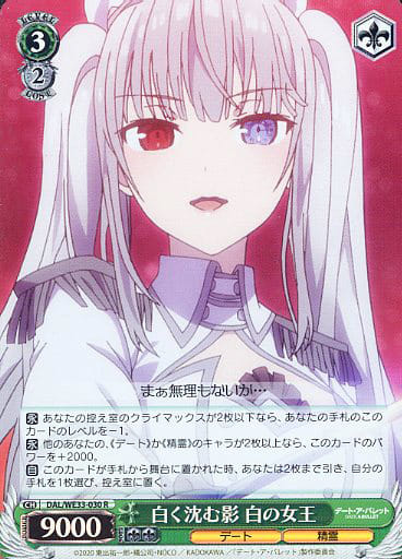 [R] DAL/WE33-030 白く沈む影 白の女王(ホロ)