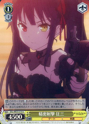 [U] DAL/WE33-014 精密射撃 狂三(ホロ)