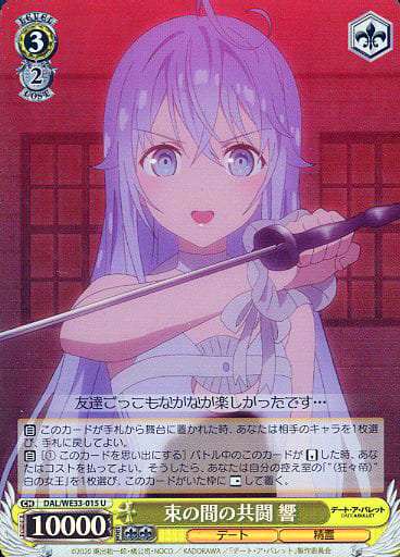 [U] DAL/WE33-015 束の間の共闘 響(ホロ)