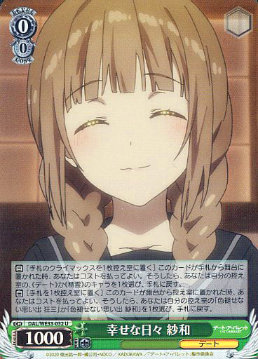 [U] DAL/WE33-032 幸せな日々 紗和(ホロ)