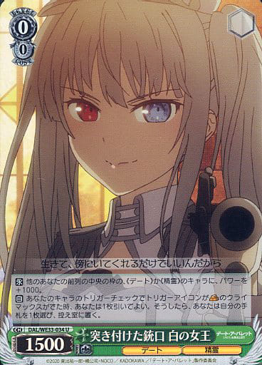 [U] DAL/WE33-034 突き付けた銃口 白の女王(ホロ)