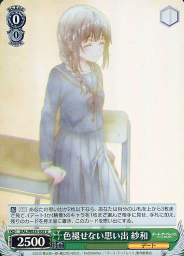[U] DAL/WE33-035 色褪せない思い出 紗和(ホロ)