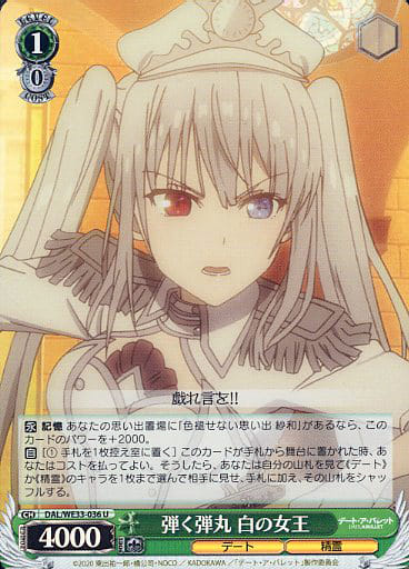 [U] DAL/WE33-036 弾く弾丸 白の女王(ホロ)