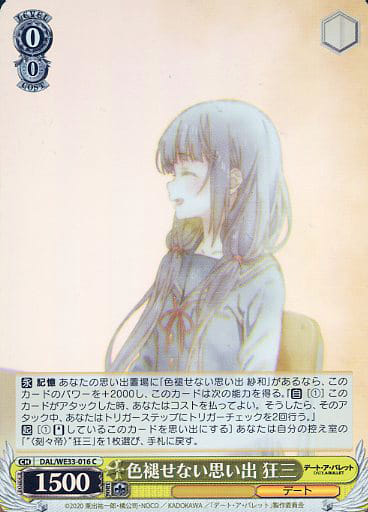 [C] DAL/WE33-016 色褪せない思い出 狂三(ホロ)