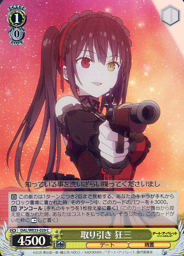 [C] DAL/WE33-020 取り引き 狂三(ホロ)