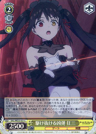 [C] DAL/WE33-021 駆け抜ける凶弾 狂三(ホロ)