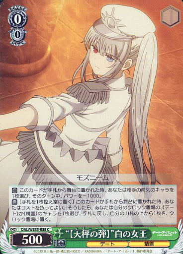[C] DAL/WE33-038 “【天秤の弾】”白の女王(ホロ)