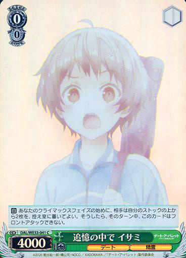 [C] DAL/WE33-041 追憶の中で イサミ(ホロ)