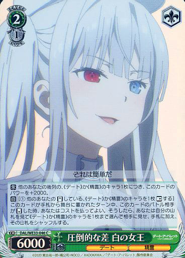 [C] DAL/WE33-046 圧倒的な差 白の女王(ホロ)
