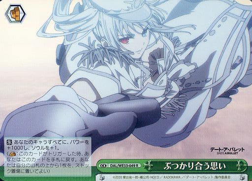 [CR] DAL/WE33-049 ぶつかり合う思い(ホロ)