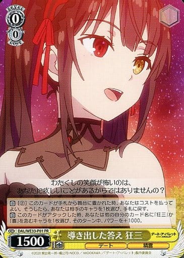 [PR] DAL/WE33-P01 導き出した答え 狂三