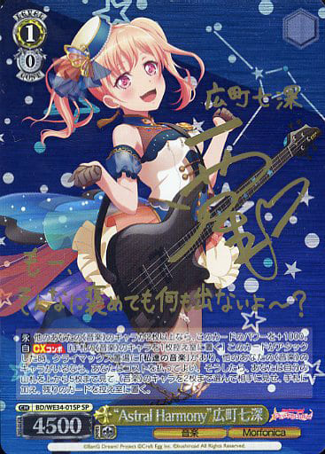 [SP] BD/WE34-01SP “Astral Harmony”広町七深(サイ...