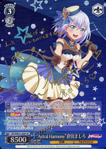 [SP] BD/WE34-28SP “Astral Harmony”倉田ましろ(サ...
