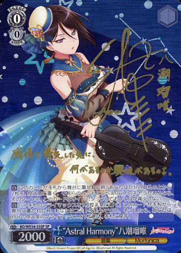 [SP] BD/WE34-33SP “Astral Harmony”八潮瑠唯(サイ...