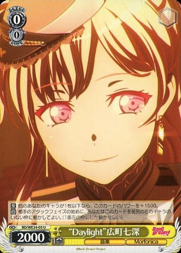[U] BD/WE34-05 “Daylight”広町七深
