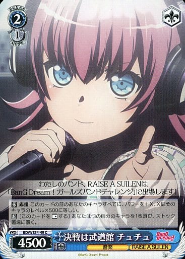 [C] BD/WE34-49 決戦は武道館 チュチュ
