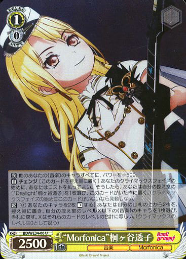 [U] BD/WE34-06 “Morfonica”桐ヶ谷透子(ホロ)