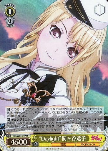 [U] BD/WE34-07 “Daylight”桐ヶ谷透子(ホロ)