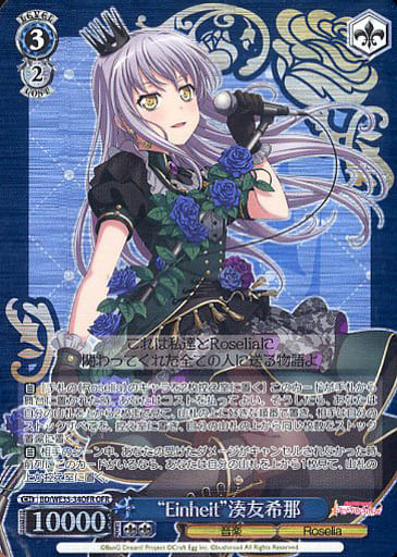 [OFR] BD/WE35-34OFR “Einheit”湊友希那