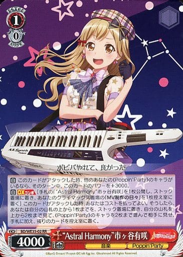 [RR] BD/WE35-02 “Astral Harmony”市ヶ谷有咲