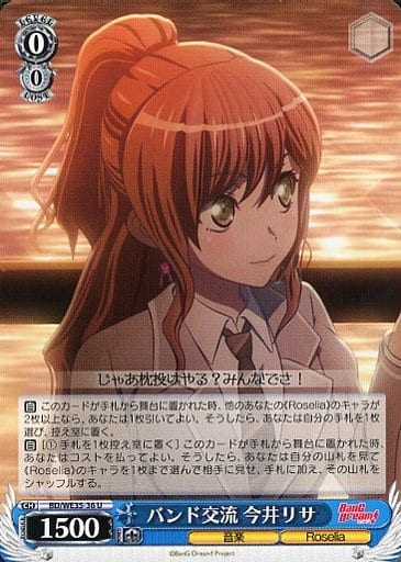 [U] BD/WE35-36 バンド交流 今井リサ